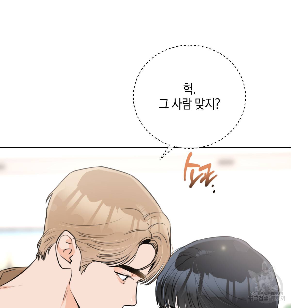 신입사원(BL) 만우절 특별편 34