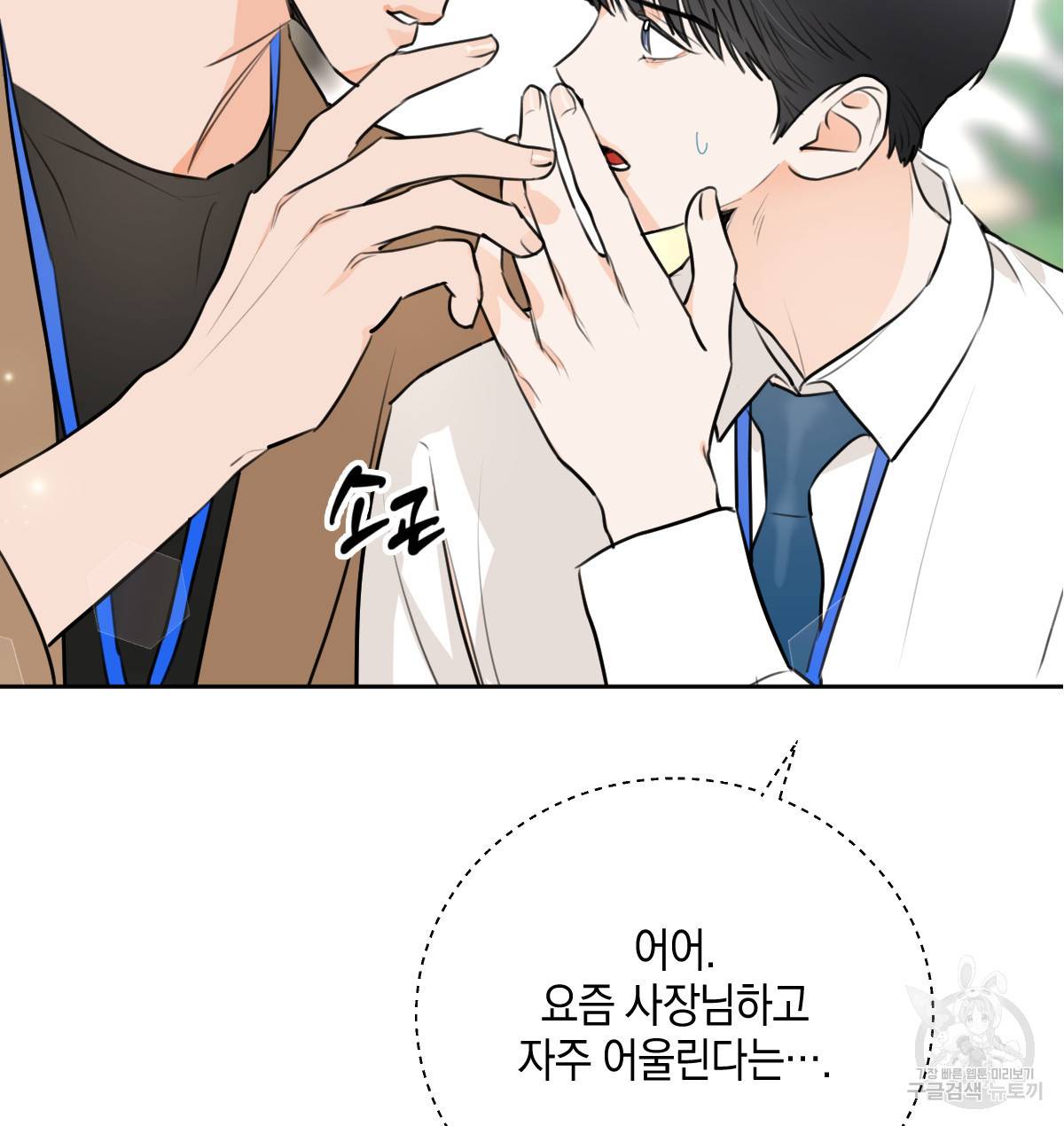 신입사원(BL) 만우절 특별편 35