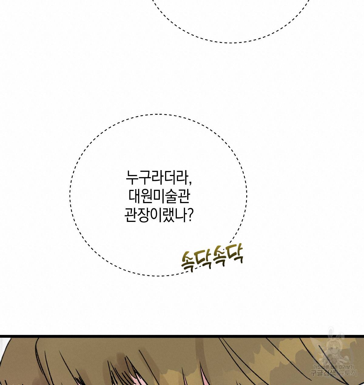 신입사원(BL) 만우절 특별편 36