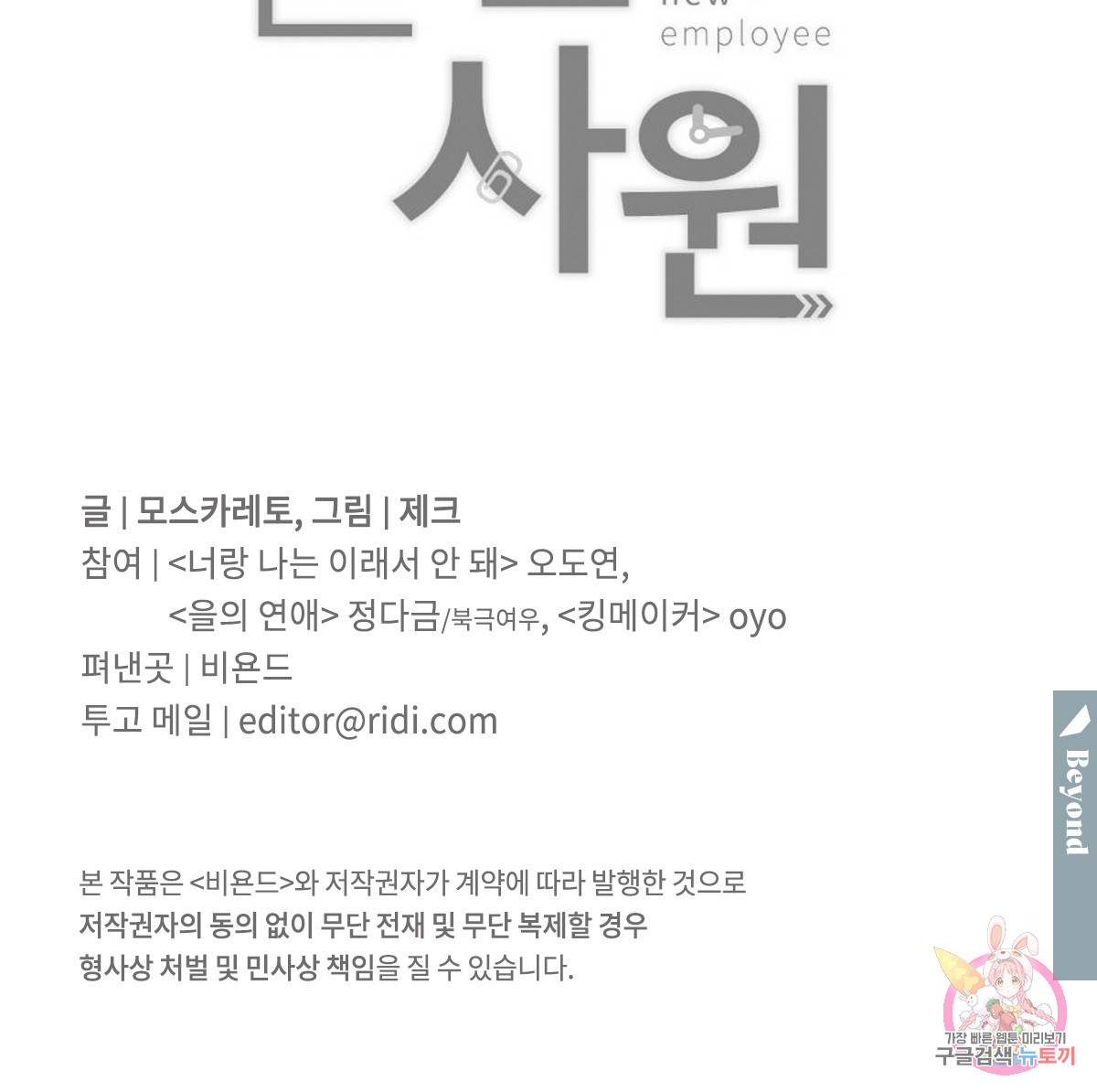 신입사원(BL) 만우절 특별편 43