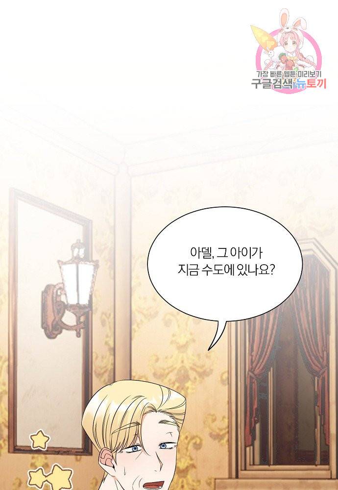 어쩌다 보니 왕자님을 키워버렸어요 29화 1