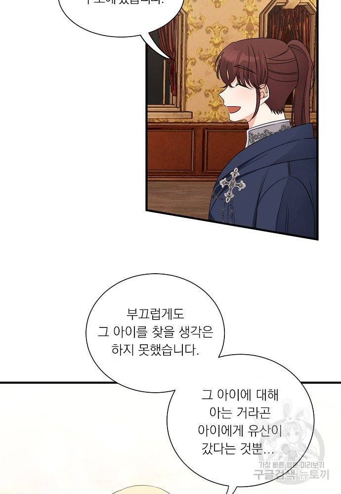 어쩌다 보니 왕자님을 키워버렸어요 29화 3