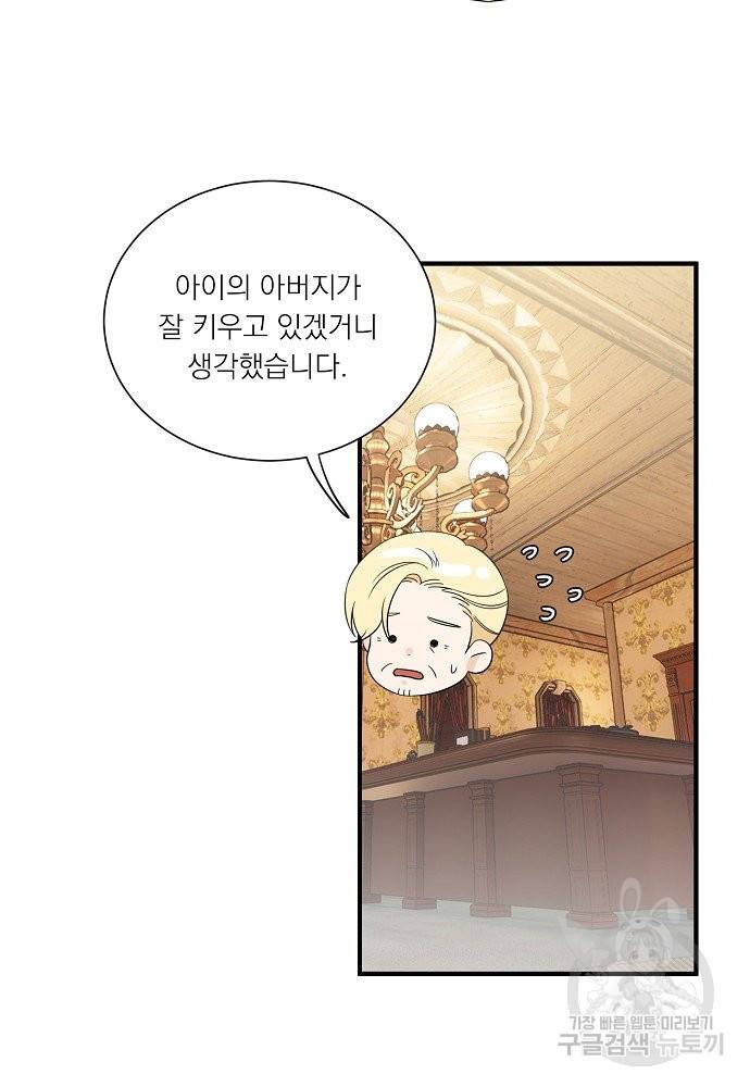 어쩌다 보니 왕자님을 키워버렸어요 29화 5