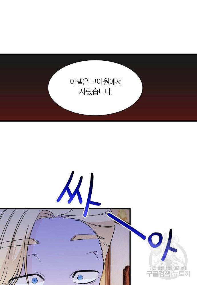 어쩌다 보니 왕자님을 키워버렸어요 29화 6