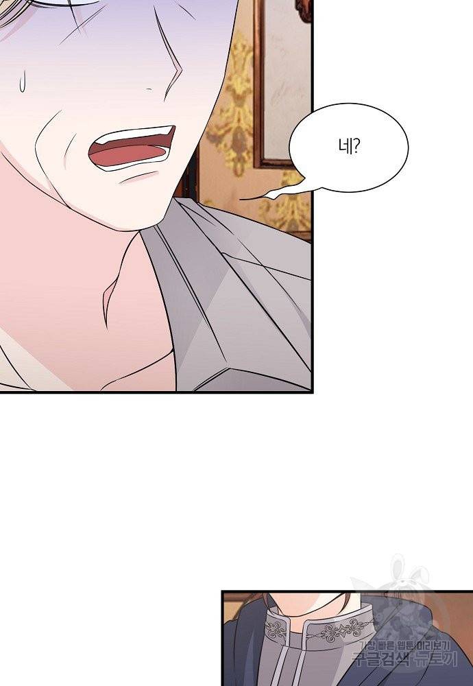어쩌다 보니 왕자님을 키워버렸어요 29화 7