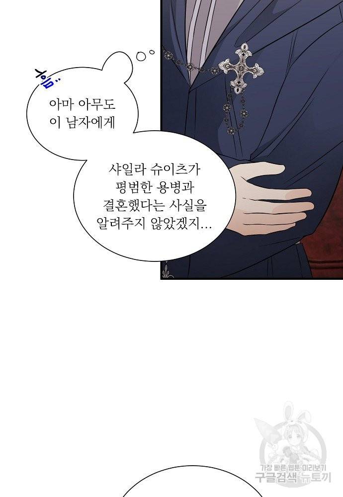 어쩌다 보니 왕자님을 키워버렸어요 29화 8