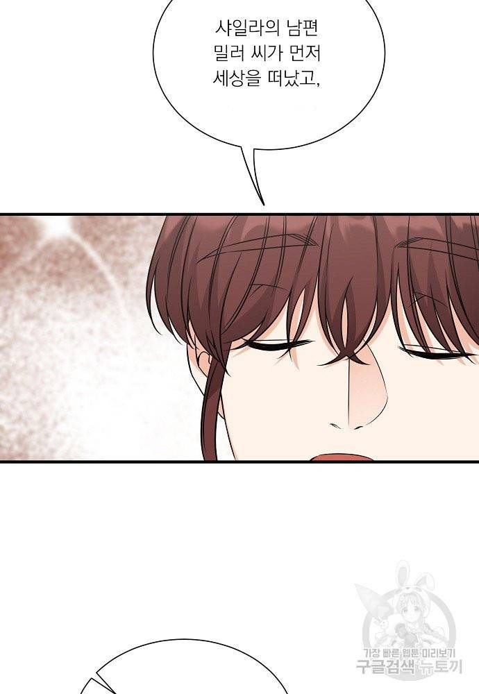 어쩌다 보니 왕자님을 키워버렸어요 29화 9