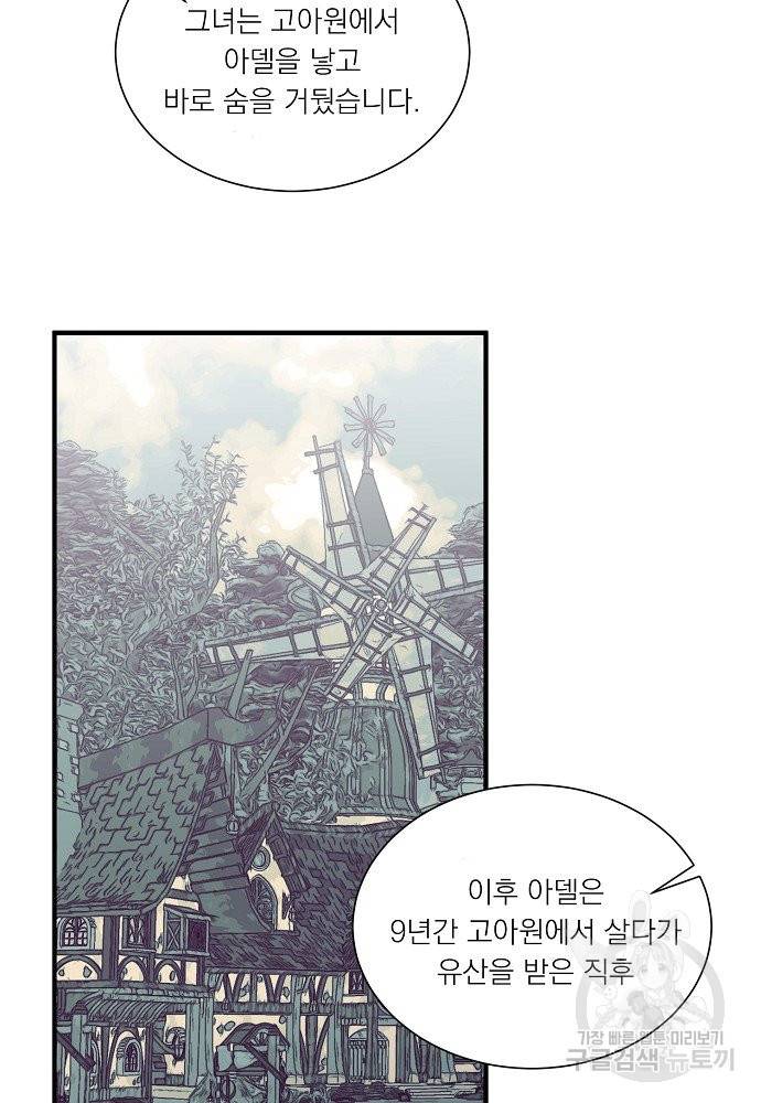 어쩌다 보니 왕자님을 키워버렸어요 29화 10