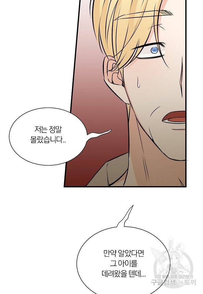 어쩌다 보니 왕자님을 키워버렸어요 29화 13