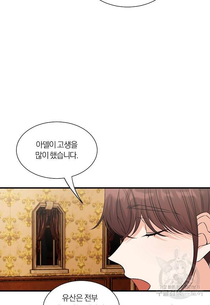 어쩌다 보니 왕자님을 키워버렸어요 29화 14