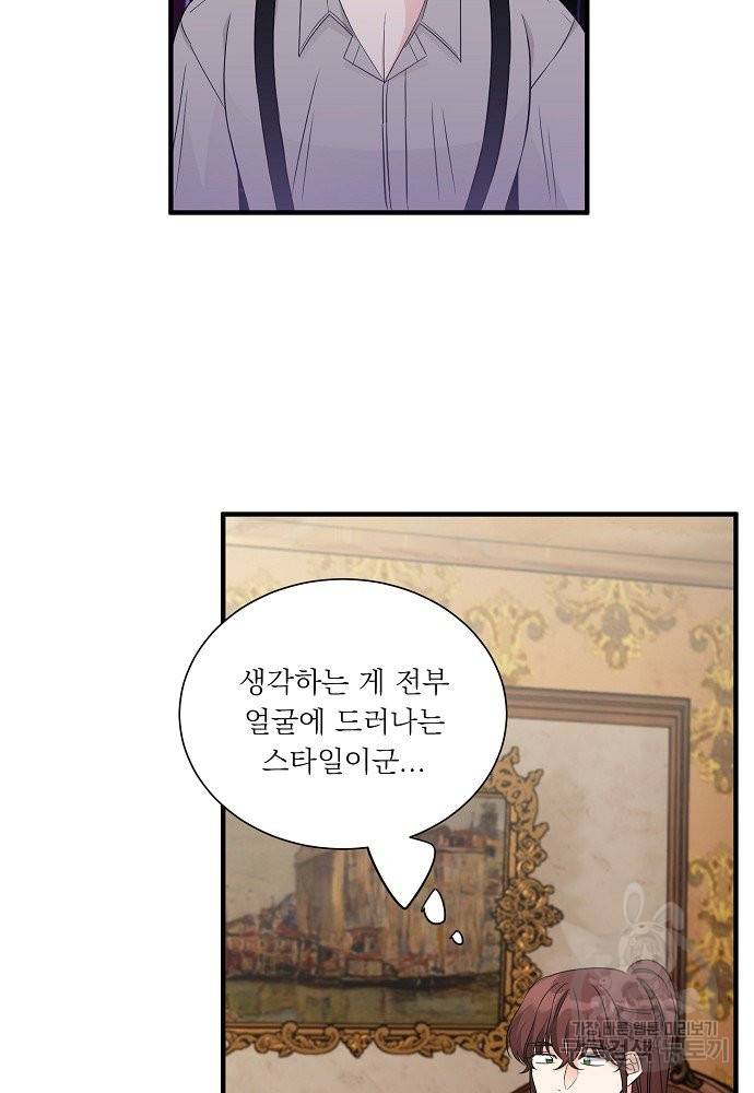 어쩌다 보니 왕자님을 키워버렸어요 29화 16