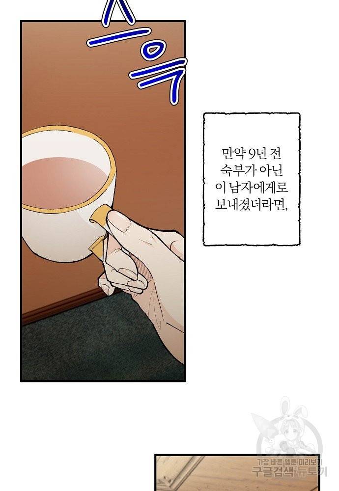 어쩌다 보니 왕자님을 키워버렸어요 29화 18