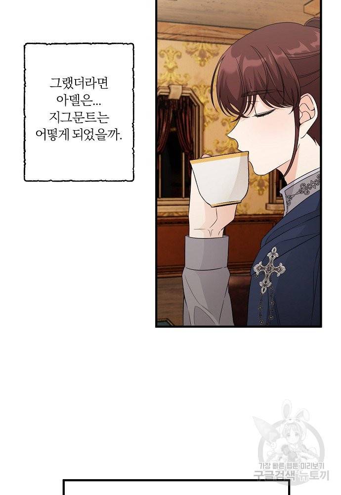 어쩌다 보니 왕자님을 키워버렸어요 29화 19