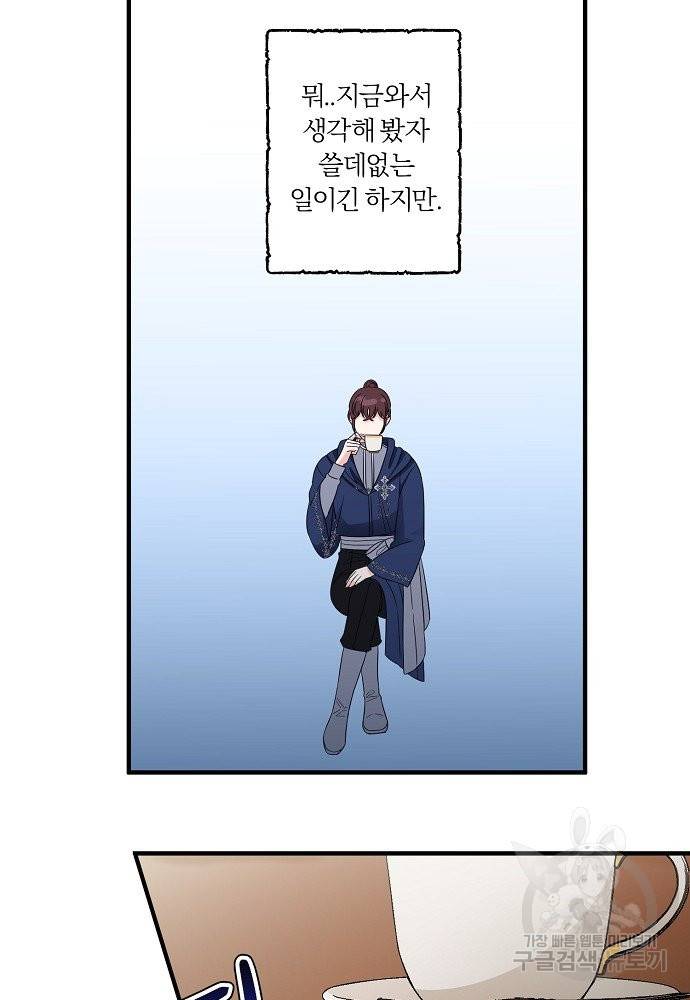어쩌다 보니 왕자님을 키워버렸어요 29화 20