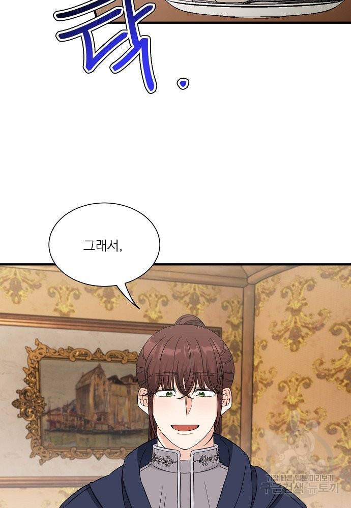 어쩌다 보니 왕자님을 키워버렸어요 29화 21