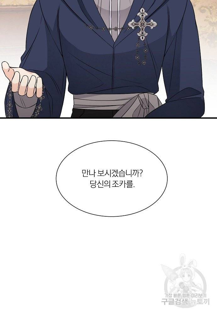 어쩌다 보니 왕자님을 키워버렸어요 29화 22