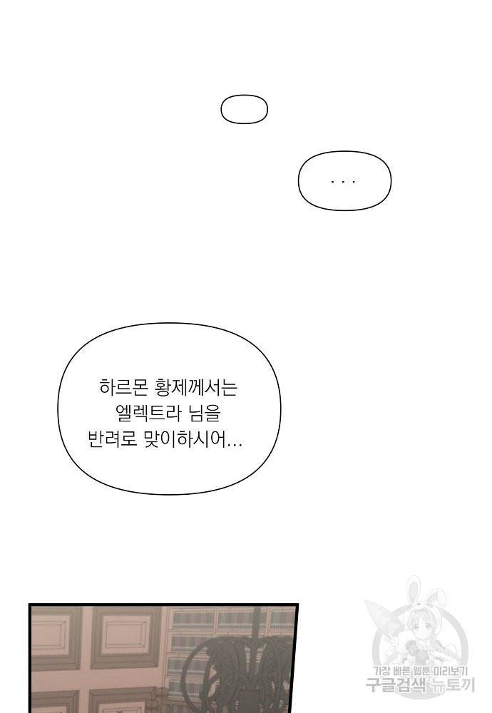 어쩌다 보니 왕자님을 키워버렸어요 29화 24
