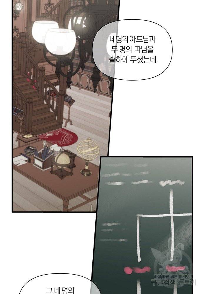 어쩌다 보니 왕자님을 키워버렸어요 29화 25