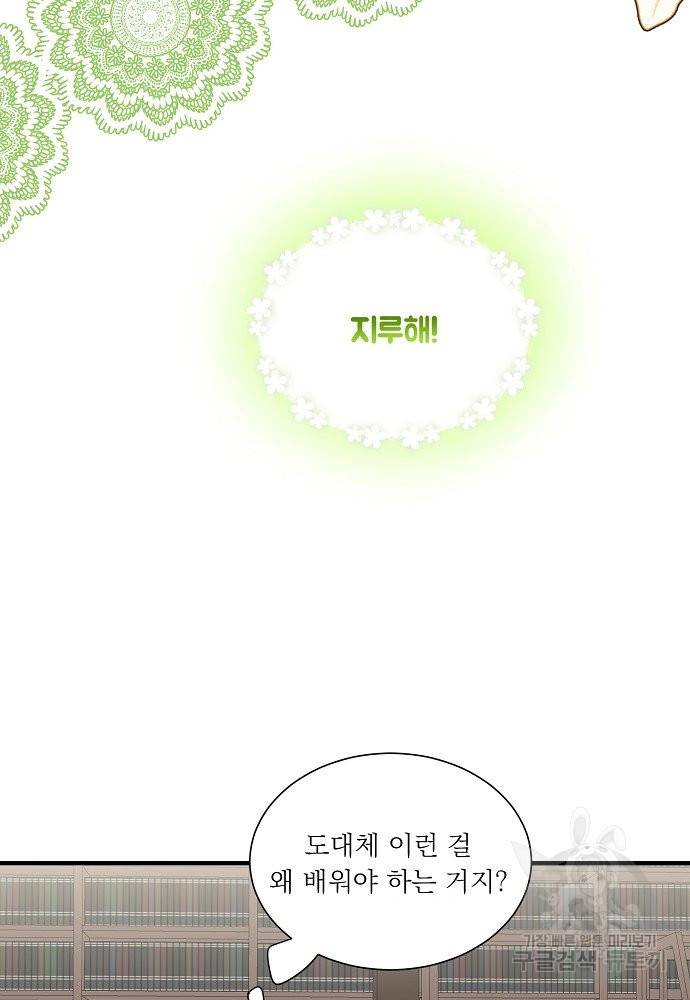 어쩌다 보니 왕자님을 키워버렸어요 29화 30