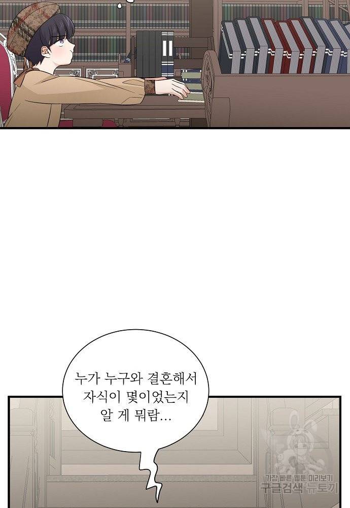 어쩌다 보니 왕자님을 키워버렸어요 29화 31