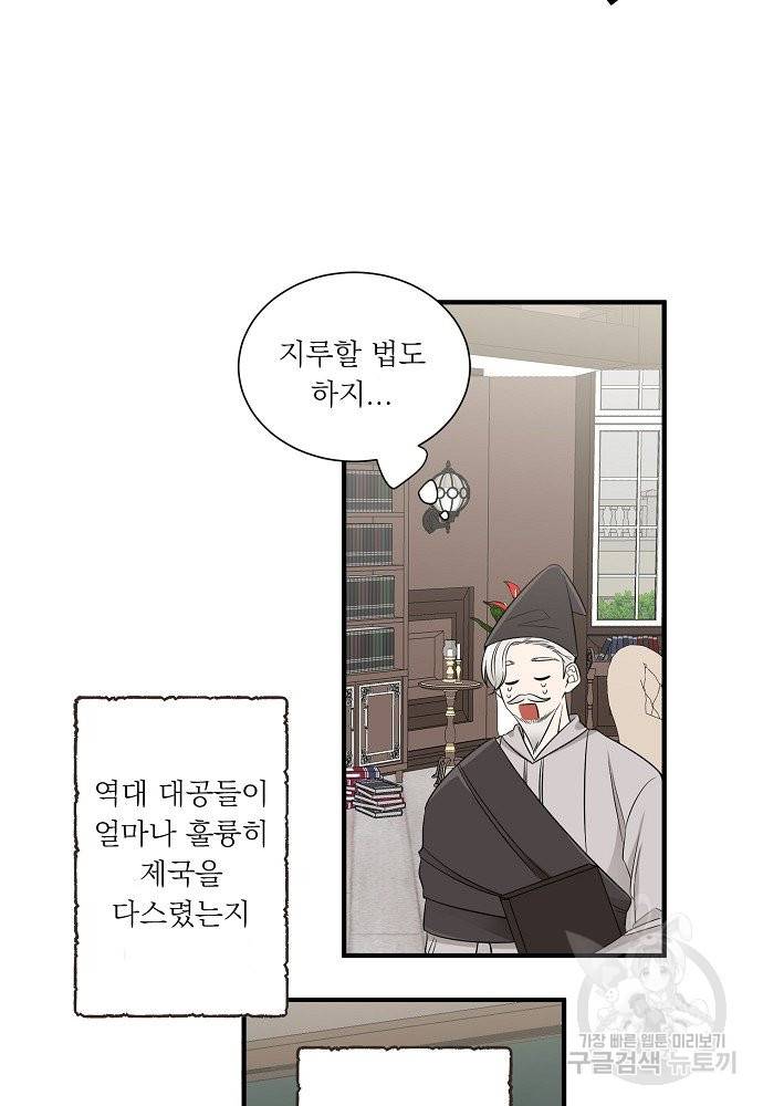 어쩌다 보니 왕자님을 키워버렸어요 29화 33
