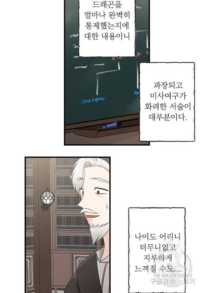 어쩌다 보니 왕자님을 키워버렸어요 29화 34