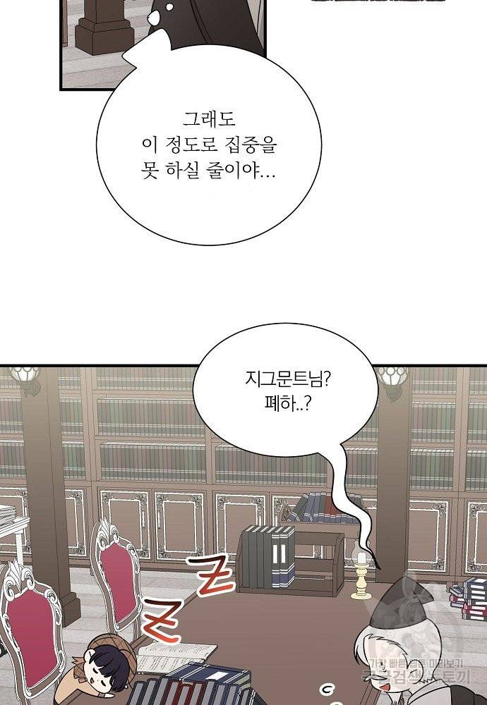 어쩌다 보니 왕자님을 키워버렸어요 29화 35