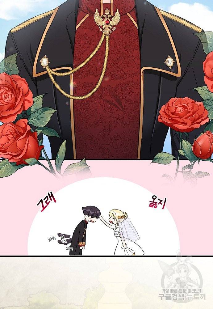 어쩌다 보니 왕자님을 키워버렸어요 29화 42