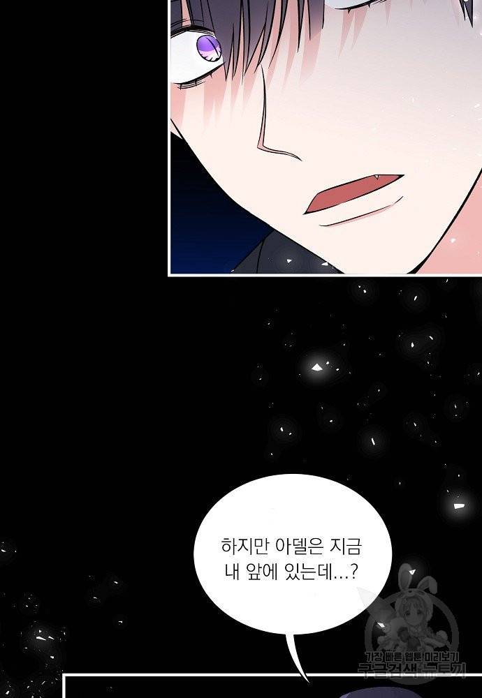 어쩌다 보니 왕자님을 키워버렸어요 29화 51