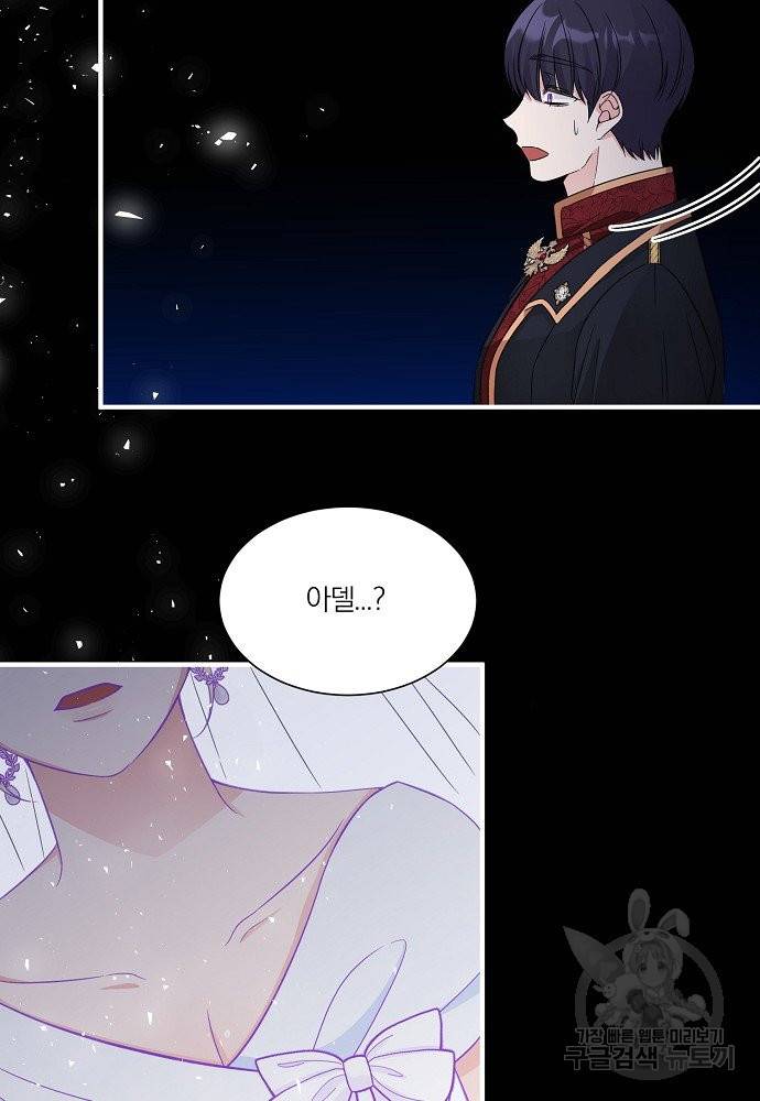어쩌다 보니 왕자님을 키워버렸어요 29화 52