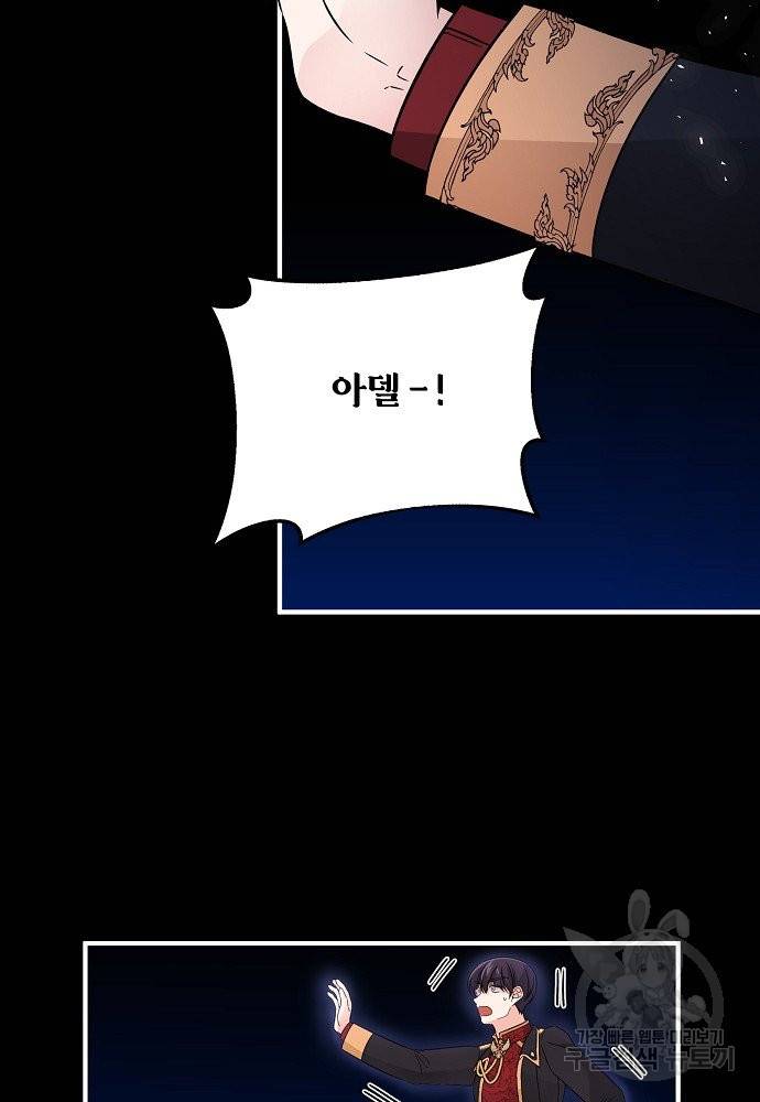 어쩌다 보니 왕자님을 키워버렸어요 29화 54
