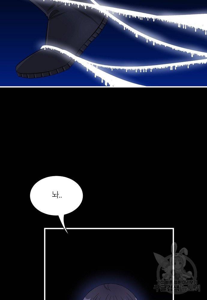 어쩌다 보니 왕자님을 키워버렸어요 29화 56