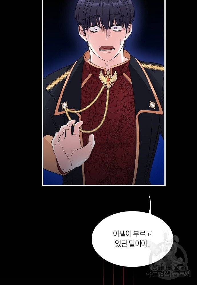 어쩌다 보니 왕자님을 키워버렸어요 29화 57