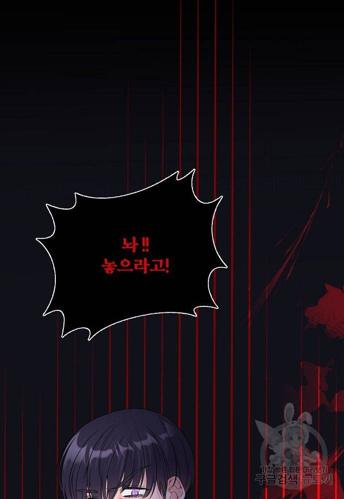 어쩌다 보니 왕자님을 키워버렸어요 29화 58