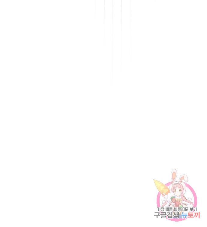 어쩌다 보니 왕자님을 키워버렸어요 29화 61