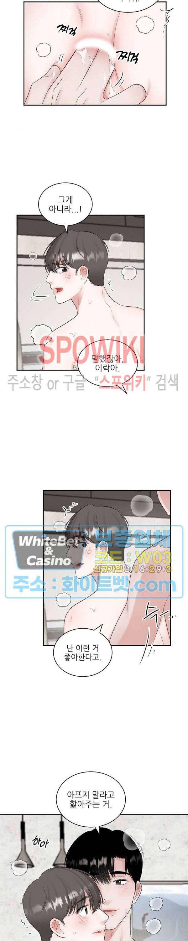 데어, 낫 데어 (There, not there) 53화 4