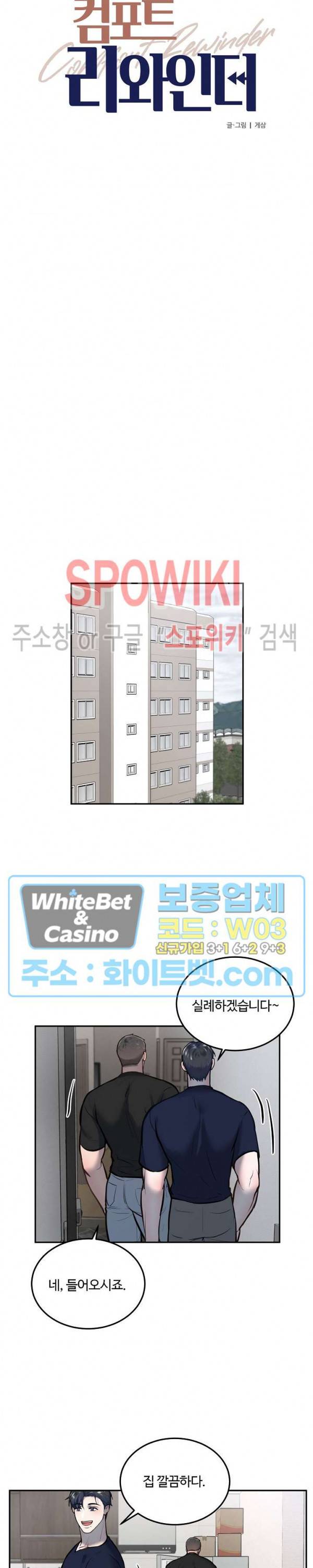컴포트 리와인더 22화 3