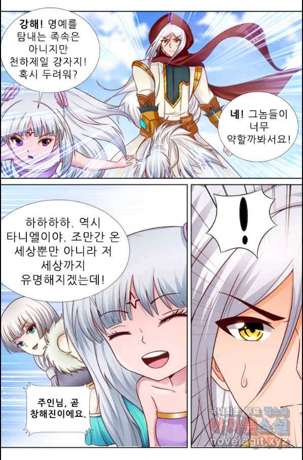 영무제존 : 110화 3