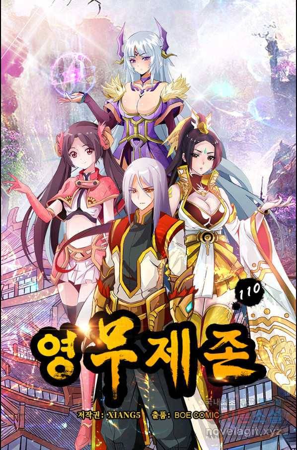 영무제존 : 110화 4