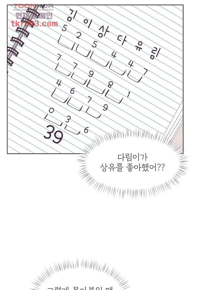 빌린 몸 28화 4