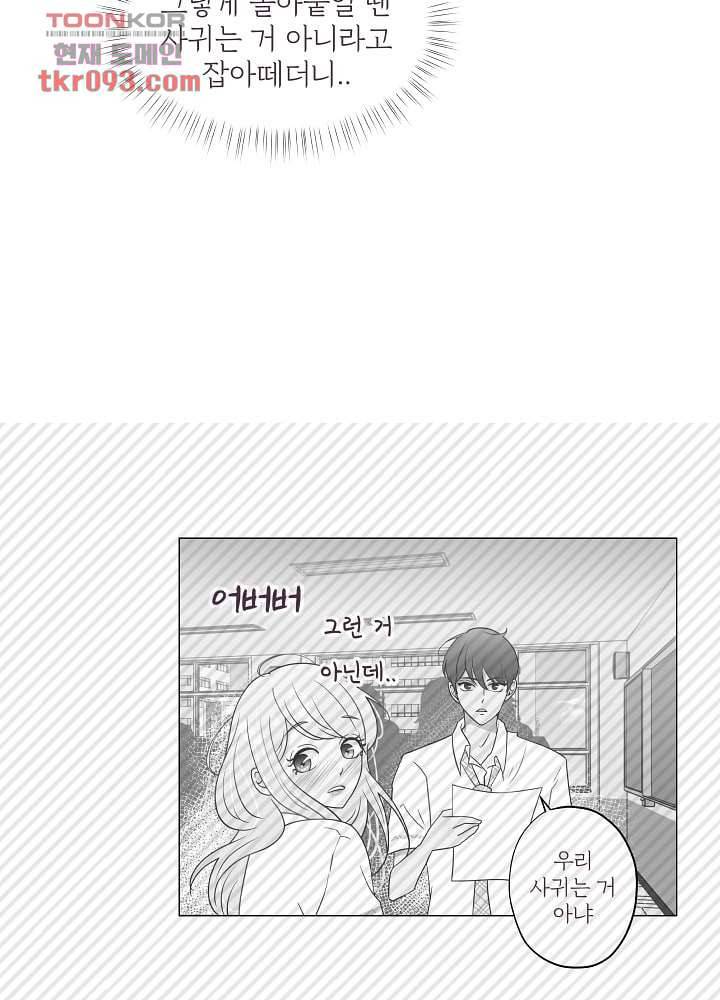 빌린 몸 28화 5