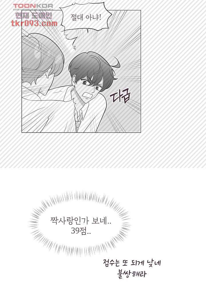 빌린 몸 28화 6