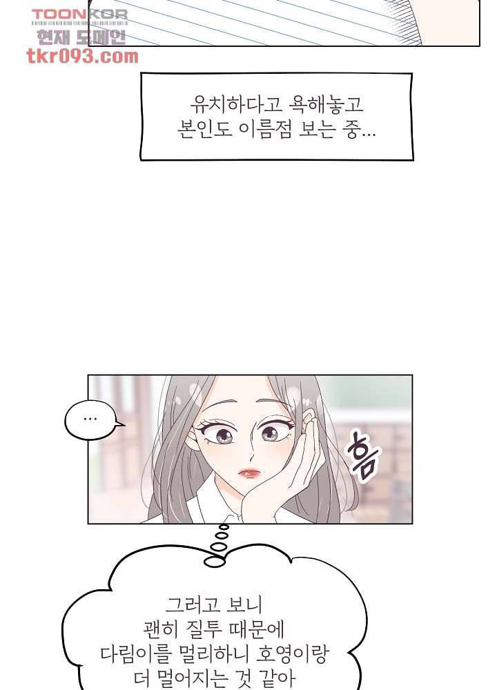 빌린 몸 28화 12