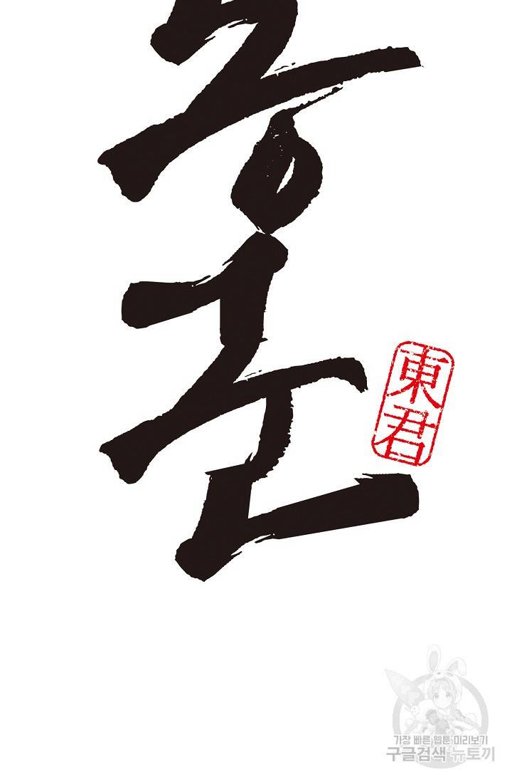 동군(올컬러) 59화 4