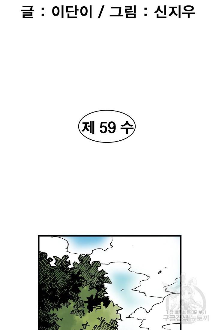 동군(올컬러) 59화 5