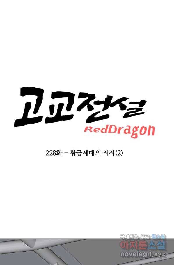 고교전설 228화 황금세대의 시작(2) 6