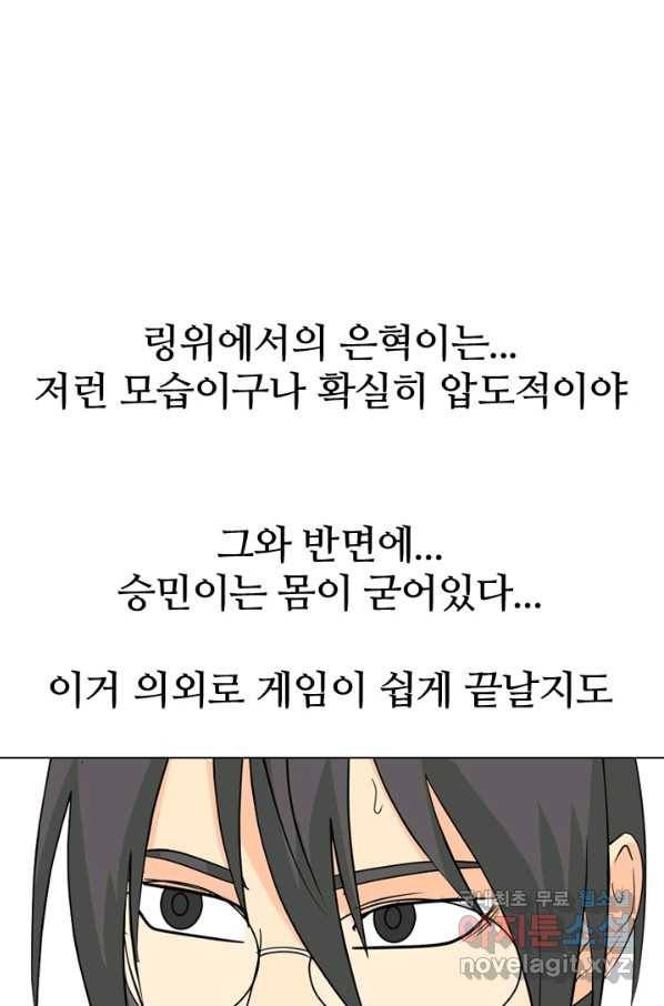 고교전설 228화 황금세대의 시작(2) 35