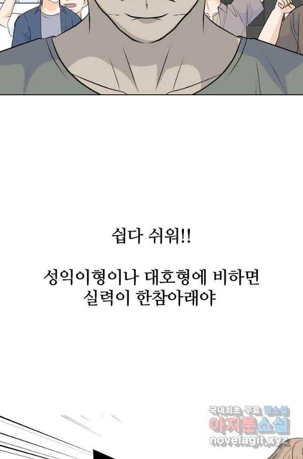 고교전설 228화 황금세대의 시작(2) 37