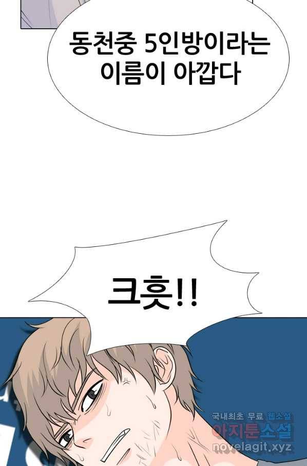 고교전설 228화 황금세대의 시작(2) 45