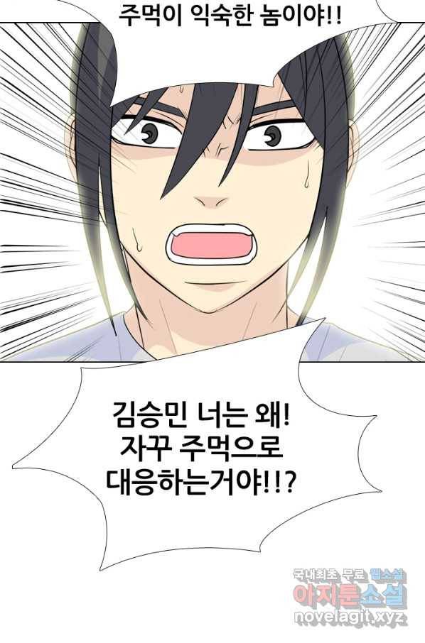 고교전설 228화 황금세대의 시작(2) 49